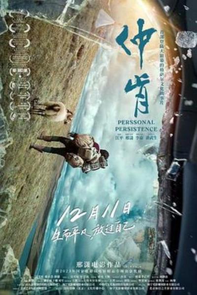 《仲肯》自我感动不等于自我表达，艺术电影不是故弄玄虚