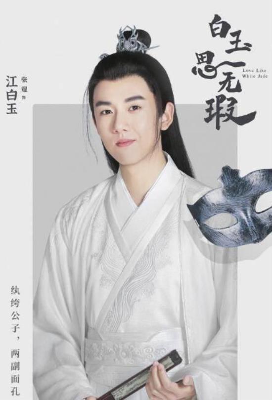 《白玉思无暇》_第24集_分集剧情