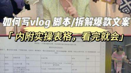 爆款短视频文案脚本创作课