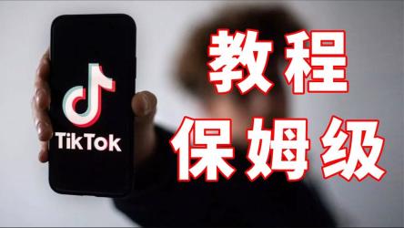TikTok32.25，抖音国际版高级解锁+插件。