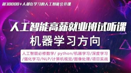 AI2.0人工智能，零基础入门