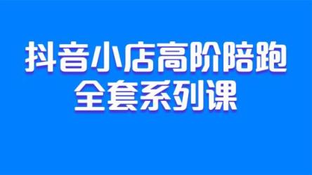 短视频创作运营陪跑课程
