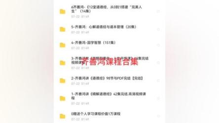 齐善鸿讲《道德经》