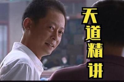 豆瓣9.2爽剧《天道》_13(1)