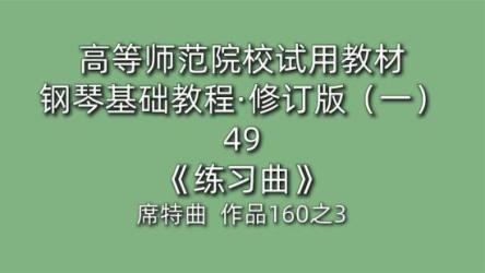 【音乐】《钢琴练习曲》基础入门曲谱适合初学练习
