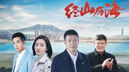 《经山历海》_第19集_分集剧情
