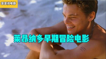 冒险电影《海滩》：看似天堂的小岛，其实暗藏杀机！！