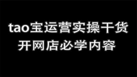 成为大店的电商布局线上课