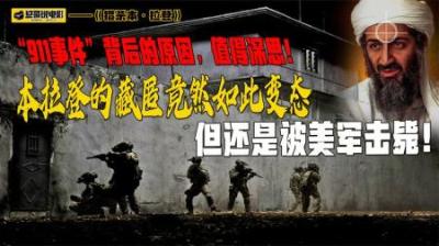 本拉登背后的男人，基地组织的“大脑”，如何从疯狂到死亡？