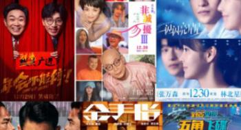 葛优刘德华大鹏等齐聚！2024元旦档看哪部影戏？