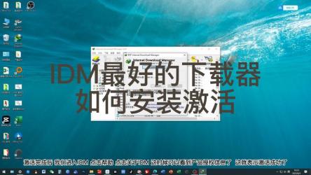 IDM正版激活脚本+修改版v6.38.7