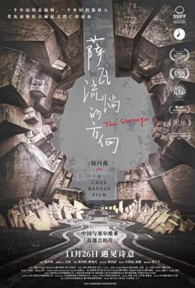 《萨瓦流淌的方向》65岁才从作家转导演，库斯图里卡劝她“学会忘记”