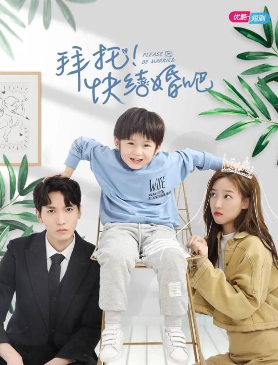 《拜托快结婚吧》_第24集_分集剧情