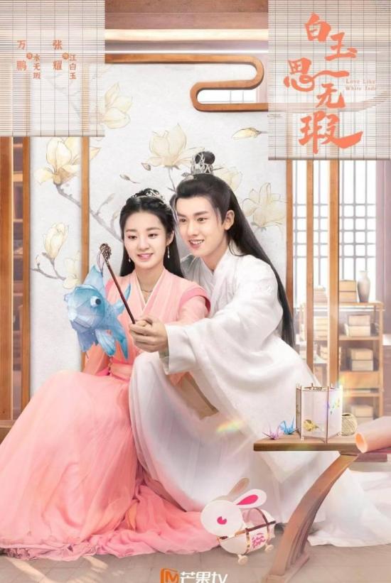 《白玉思无暇》_第4集_分集剧情