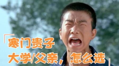 励志电影：儿子考上大学，瘫痪父亲深夜投井自尽《背起爸爸上学》