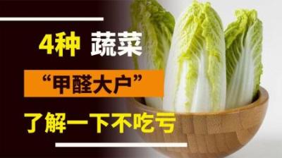 常吃的4种蔬菜，被列入“致癌清单”，真的假的？我们还能吃吗？