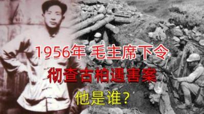 1956年毛主席接见一女红军，随后下令：必须找到杀害你丈夫的凶手