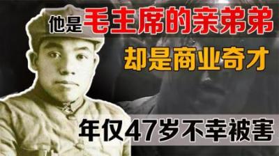 杀害毛泽民的凶手，解放后躲在毛主席眼皮下卖烟，最后下场如何？