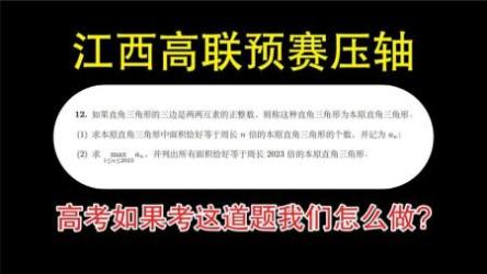 2023高联数学竞赛各地预赛试题