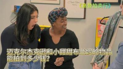 迈克尔杰克逊和小甜甜布兰妮物品，能拍出多少钱，顾客爱钱不爱物