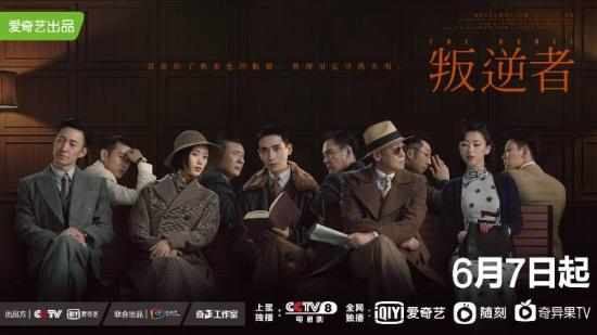 《叛逆者》_第1集_分集剧情