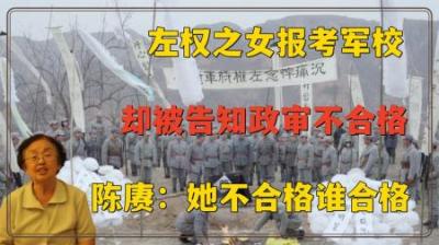 左权之女报考军校，却被告知政审不合格，陈赓：她不合格谁合格？
