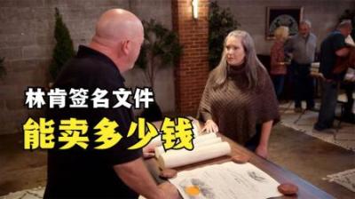 美国开国总统华盛顿，签署的重要历史·文献，能在当铺卖多少钱？
