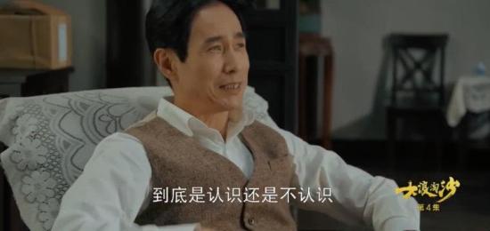 《大浪淘沙》_第4集_分集剧情