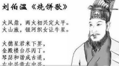 刘伯温烧饼歌:一首传世的美食诗篇