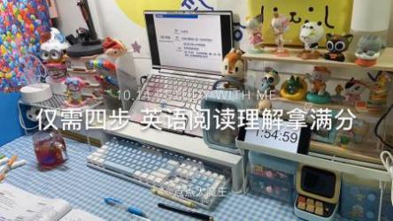 【靓汤英语】“四步法”快速搞定阅读理解之细节题