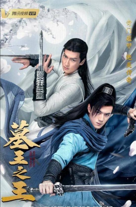 《墓王之王》_第1集_分集剧情