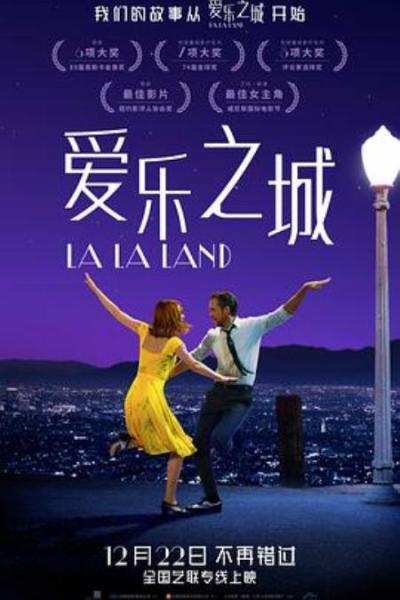 《爱乐之城》《爱乐之城》:迷失在璀璨背后的孤独之城