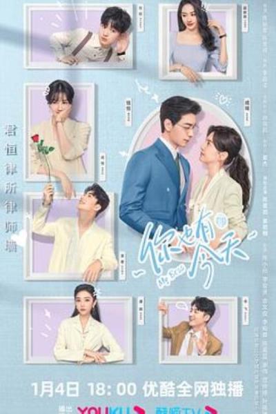 《你也有今天》弃其精华，自创糟粕