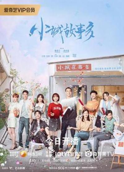 《小城故事多》看到第四集，大雷弃剧