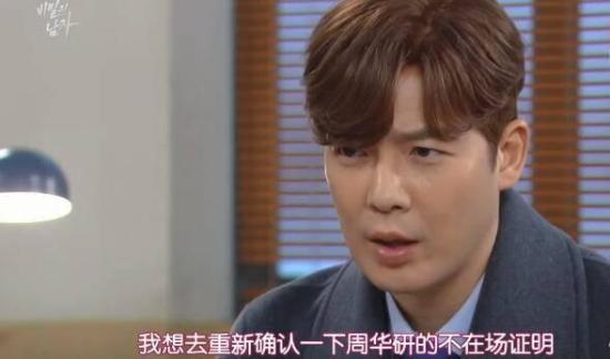 《秘密的男人》_第95集_分集剧情