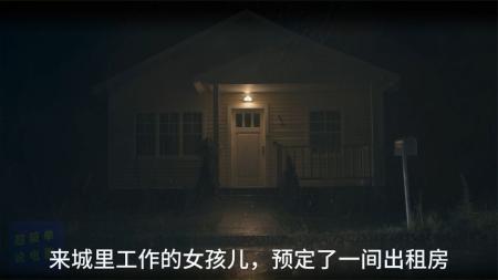 《野蛮人》：一个人在外租房一定要小心