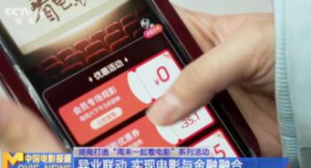 跨界融合！湖南打造“周末一起看影戏”系列运动