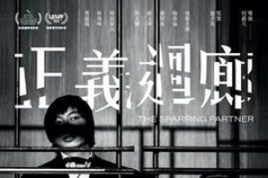 犯罪电影《正义回廊》解说文案