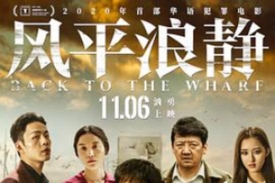 剧情《风平浪静》电影解说文案
