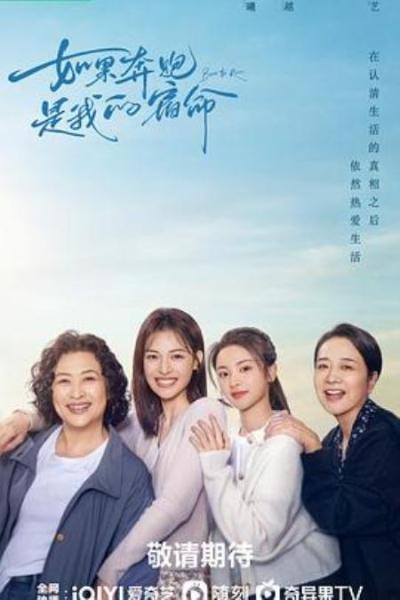 《如果奔跑是我的人生》如果奔跑是我的人生课题