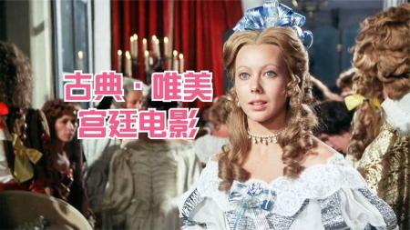 真假国王与宫廷侍女的一段旷世奇情，世界名著改编电影《铁面人》