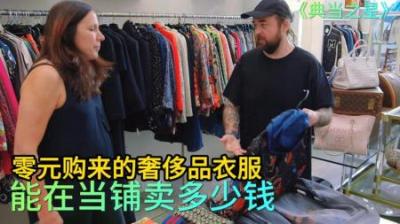 当铺伙计上门收购，零元购出来的奢侈品，不得不说那帮黑人赚麻了