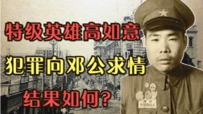 河北一农民犯“破坏集体罪”，写信向邓小平求情，暴露了真实身份