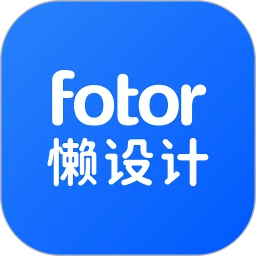 Fotor 懒设计