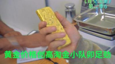 随着黄金价格攀升，每个淘金小队都是卯足了劲，24小时不停挖掘