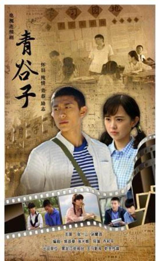 《青谷子》_第18集_分集剧情