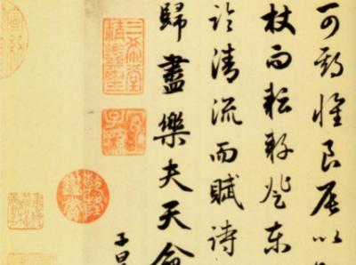 赵孟頫《归去来辞》书法赏析