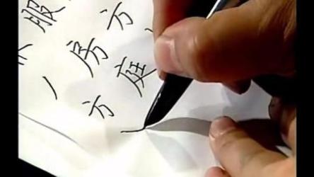 150课平说硬笔书法教学