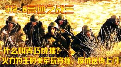 抗美援朝：什么叫弄巧成拙？火力为王的美军玩穿插，反成送货上门