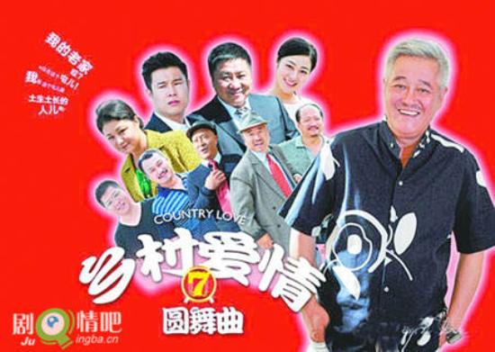 《乡村爱情7》_第1-3集_分集剧情(1)